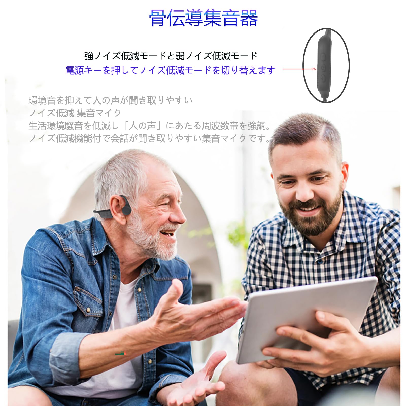 Amazon.co.jp: 骨伝導 集音器 会話用集音机 ブルートゥース こつでん